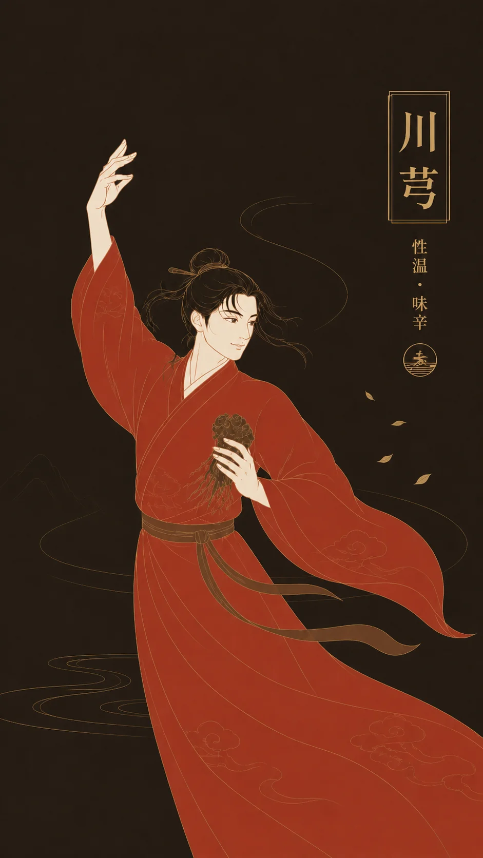 川芎